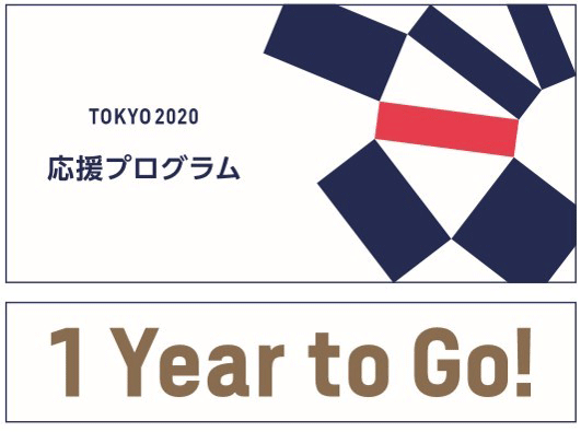 東京2020応援プログラムマーク