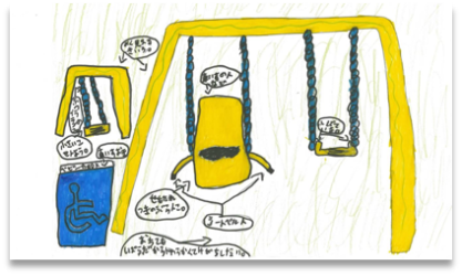 図12、子どもが描いた公園ブランコのユニバーサルデザイン